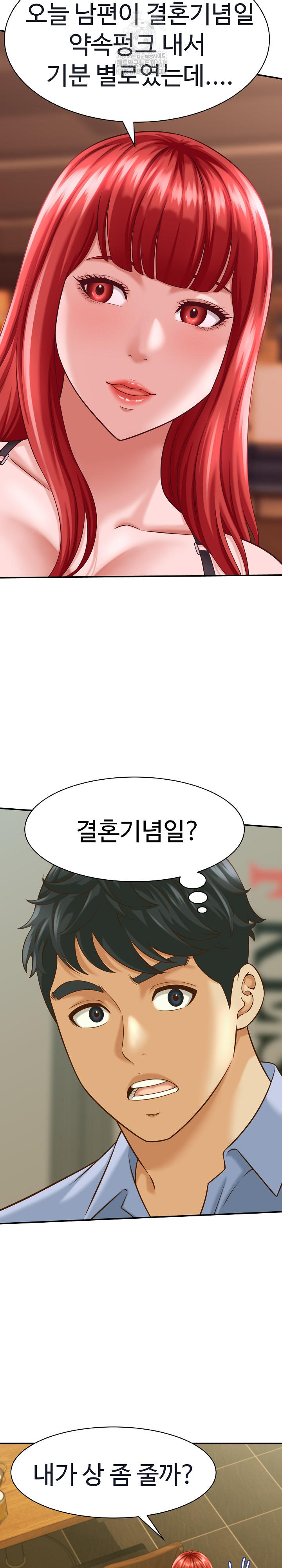 I’ve Come to Share a Secret With My Friend’s Wife Raw Chapter 9 image 9