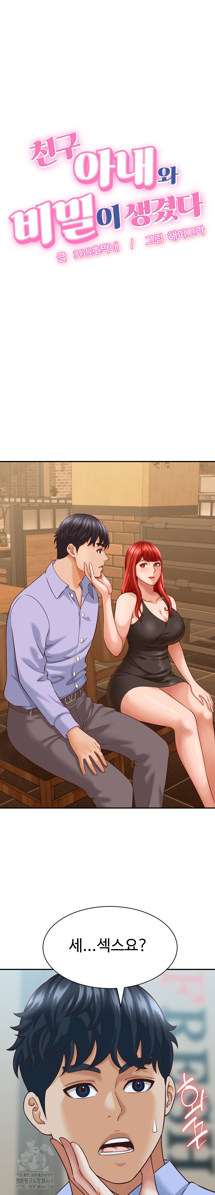 I’ve Come to Share a Secret With My Friend’s Wife Raw Chapter 9 image 1