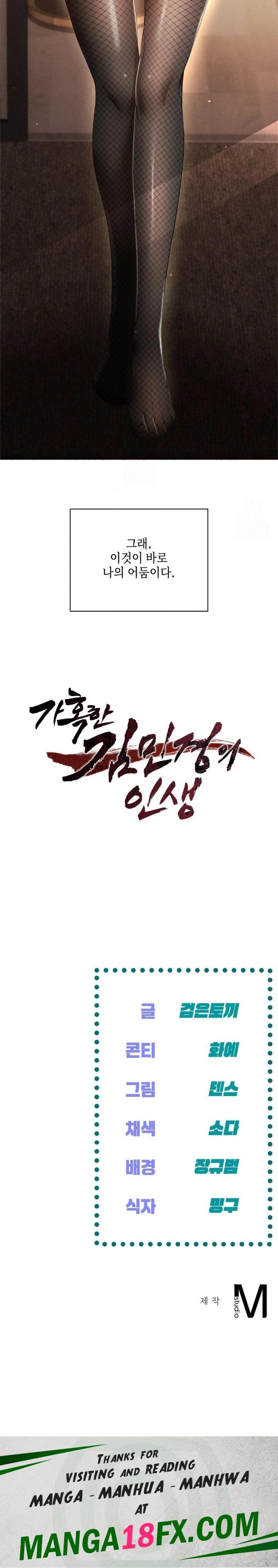 The Harsh Life of Kim Minkyung Raw Chapter 1 image 29