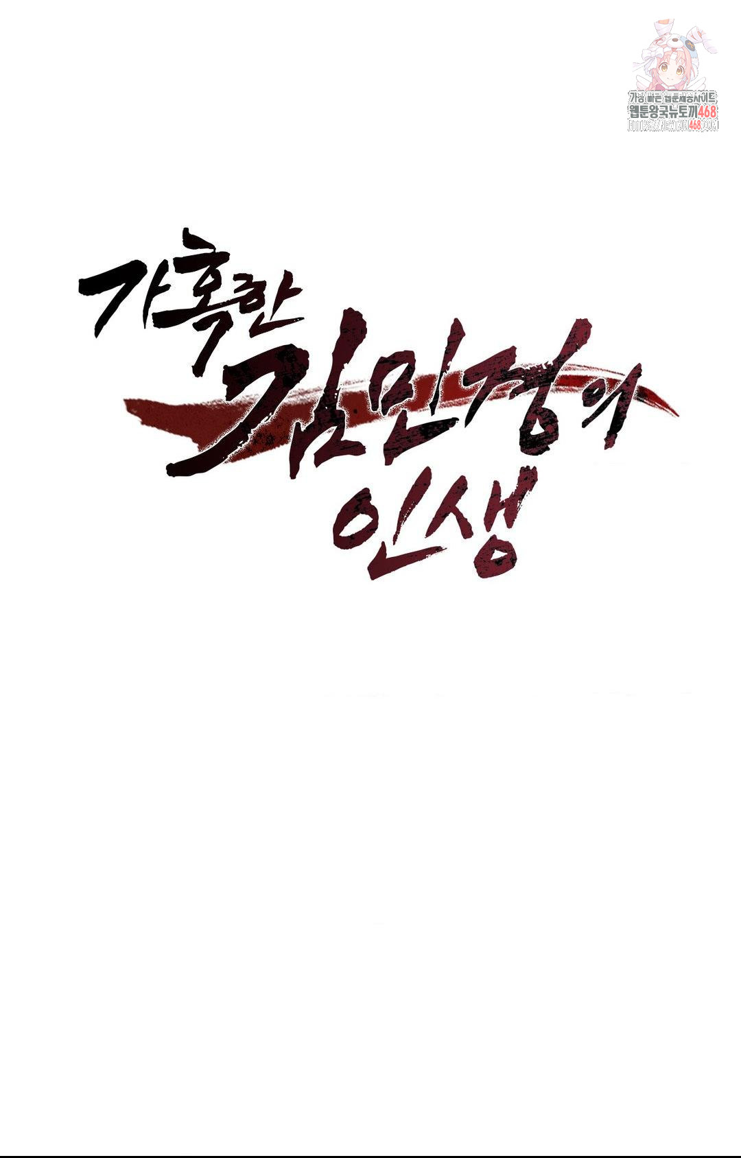 The Harsh Life of Kim Minkyung Raw Chapter 10 image 0