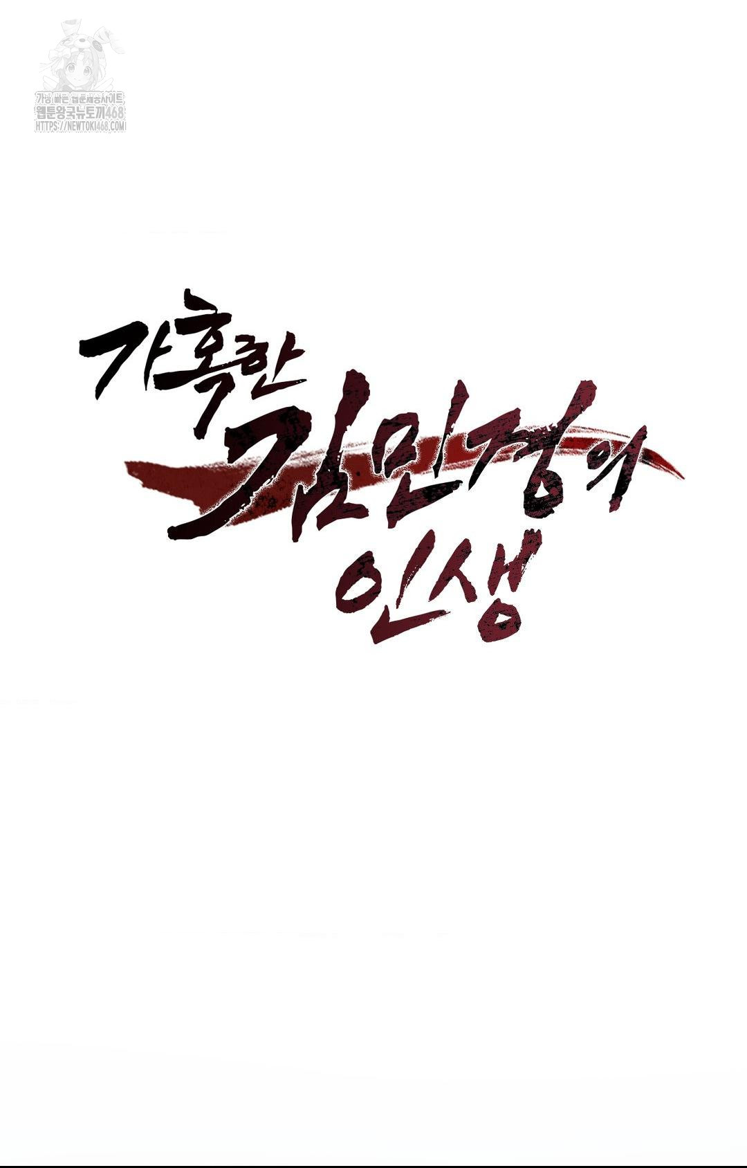 The Harsh Life of Kim Minkyung Raw Chapter 12 image 7