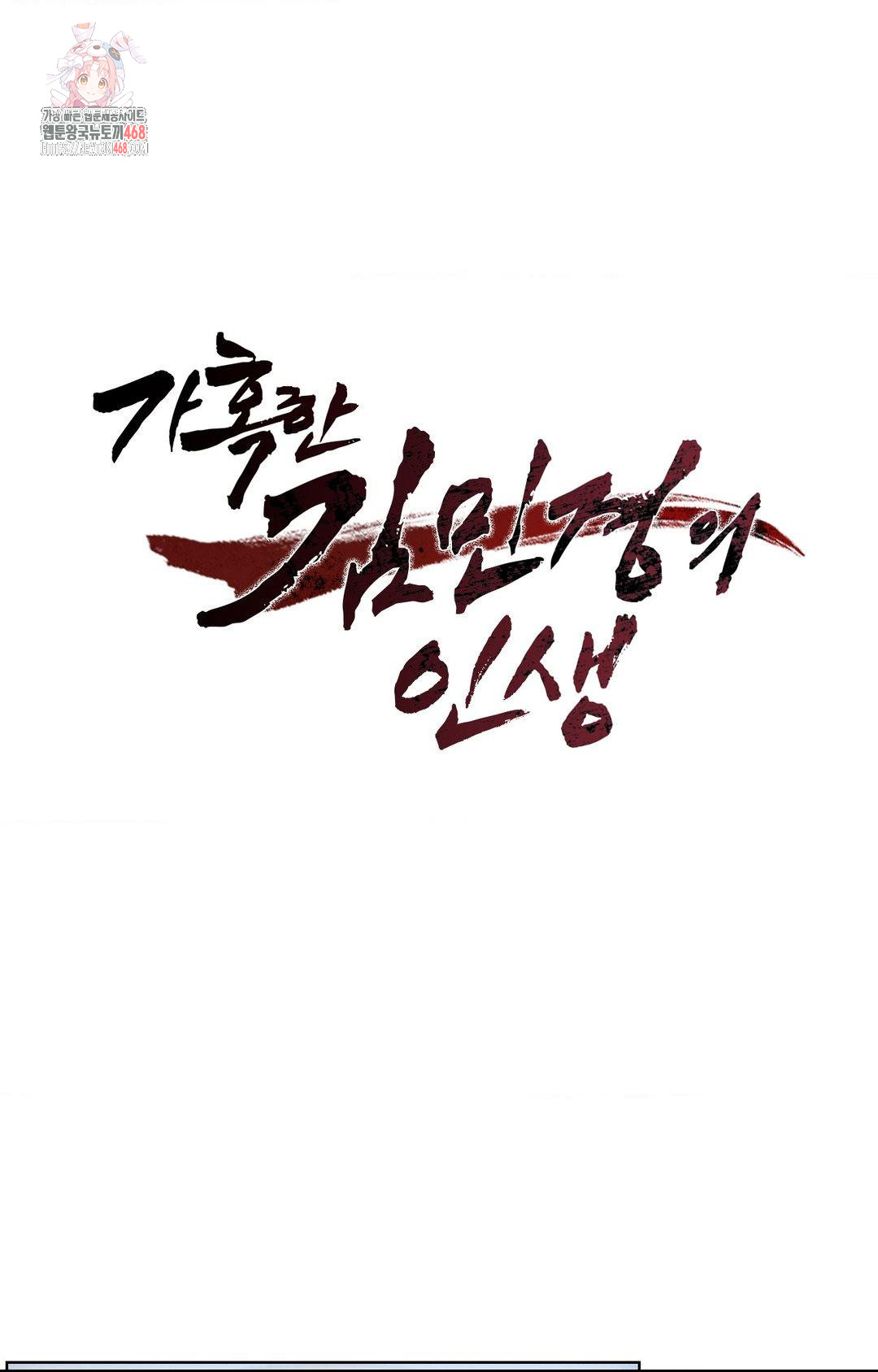 The Harsh Life of Kim Minkyung Raw Chapter 13 image 0