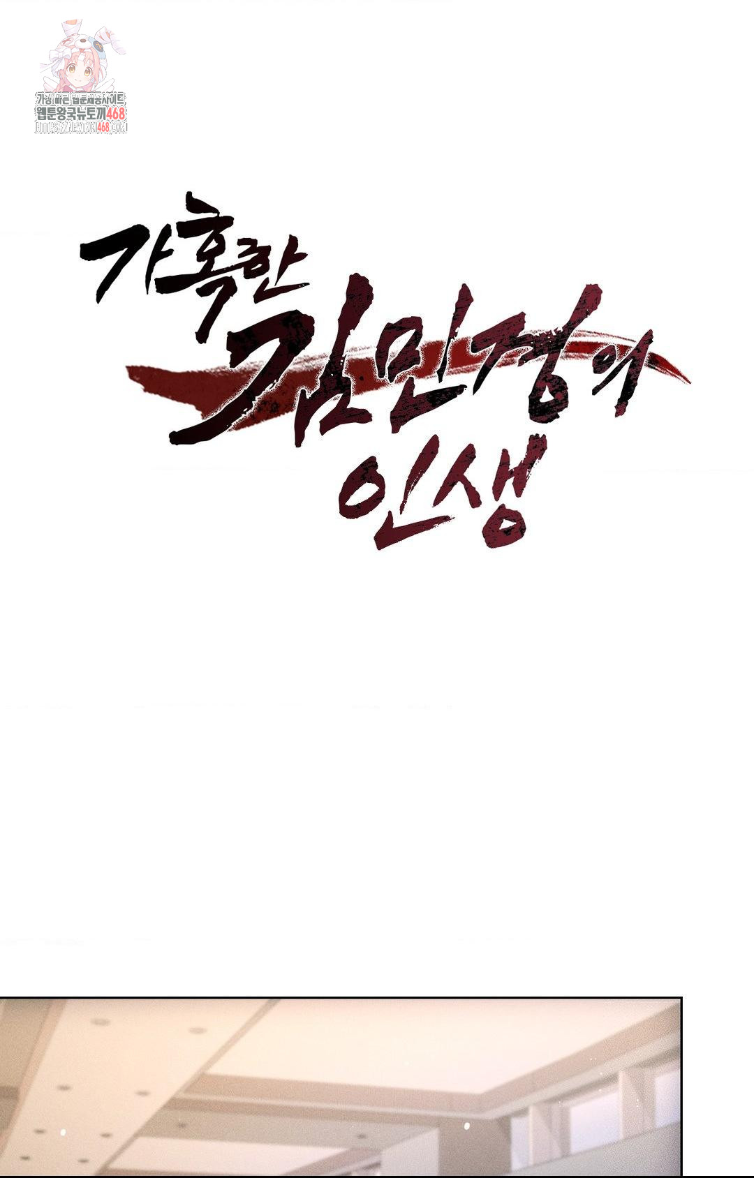 The Harsh Life of Kim Minkyung Raw Chapter 16 image 0