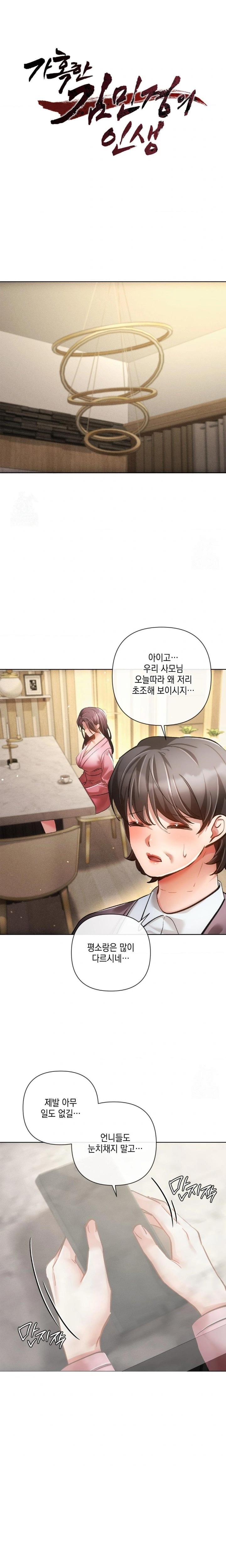 The Harsh Life of Kim Minkyung Raw Chapter 7 image 0