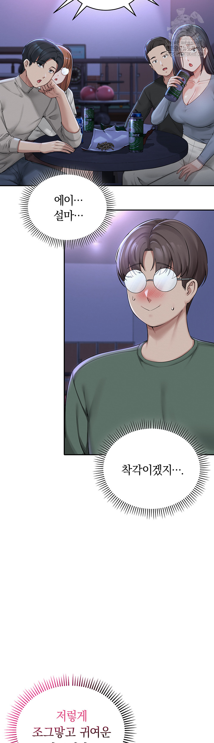 My Lewd College Friends Raw Chapter 1 image 90