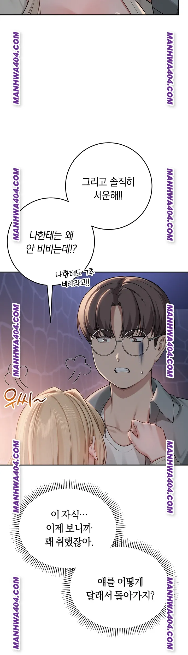 My Lewd College Friends Raw Chapter 12 image 9