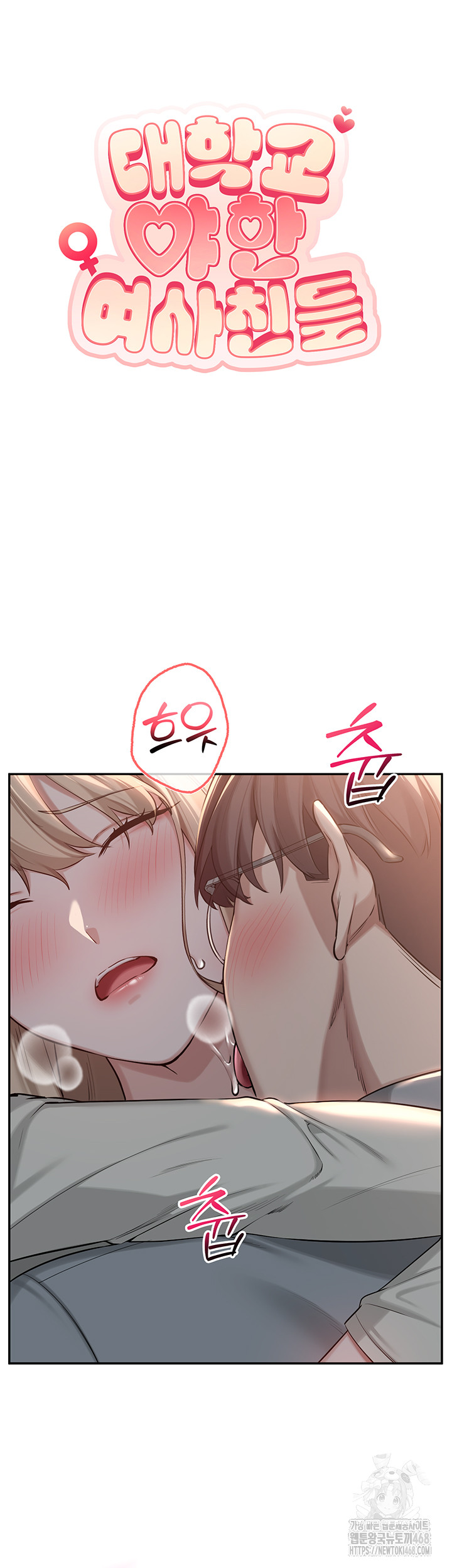 My Lewd College Friends Raw Chapter 14 image 10