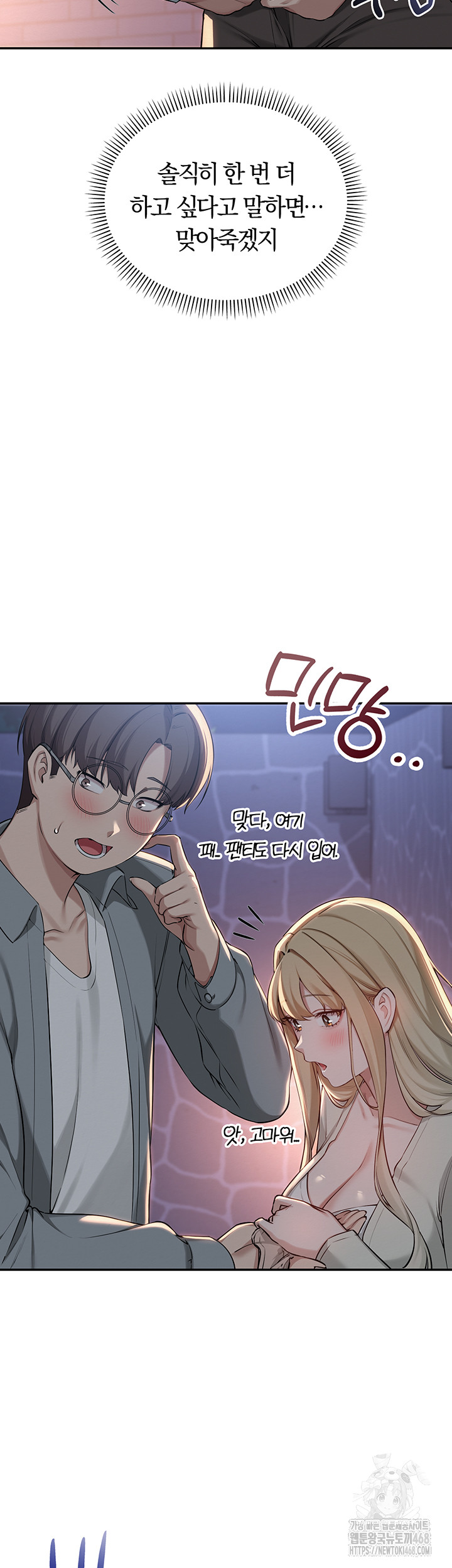 My Lewd College Friends Raw Chapter 14 image 29