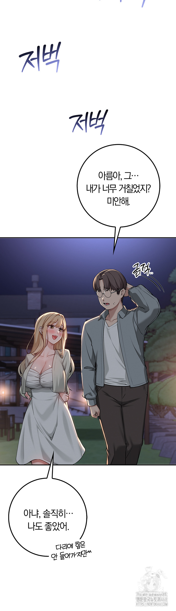My Lewd College Friends Raw Chapter 14 image 42