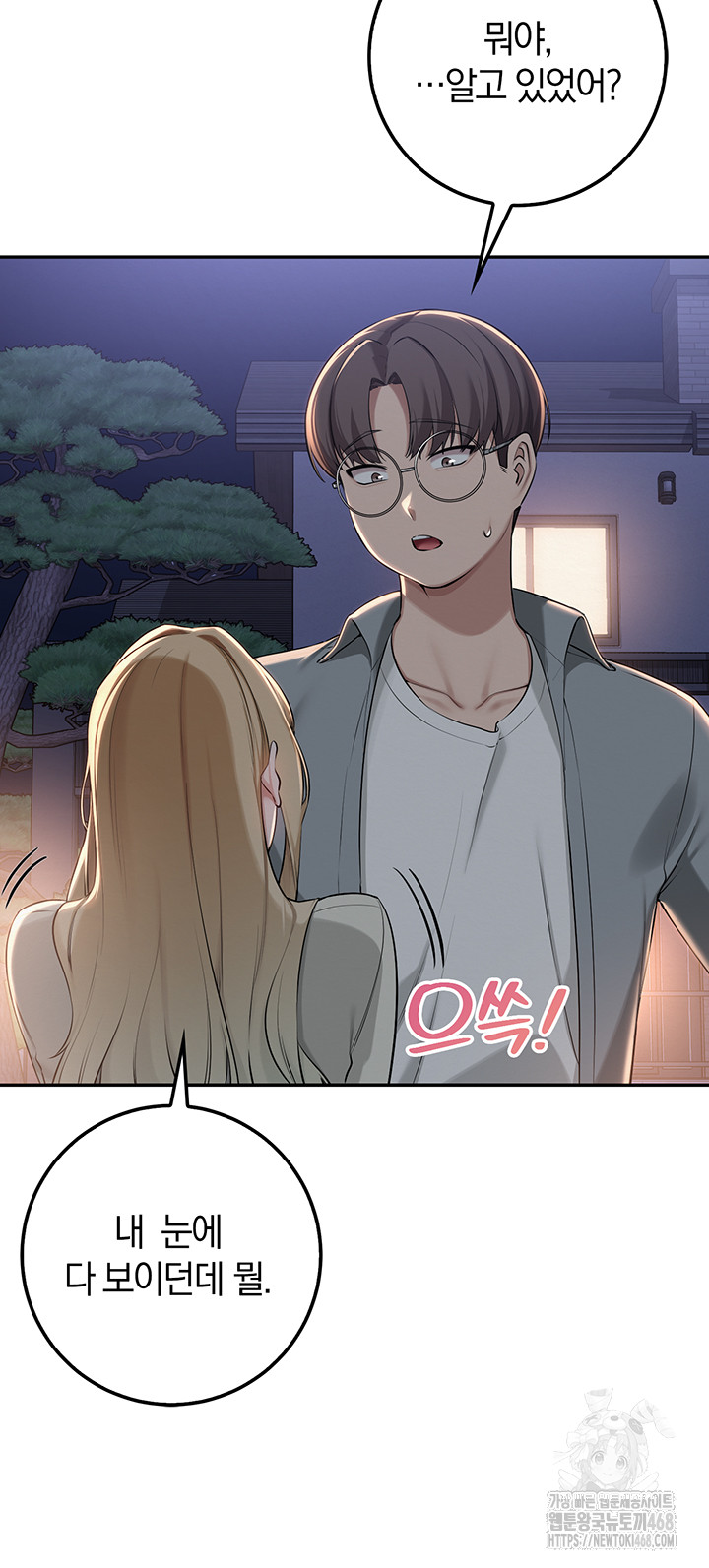 My Lewd College Friends Raw Chapter 14 image 49