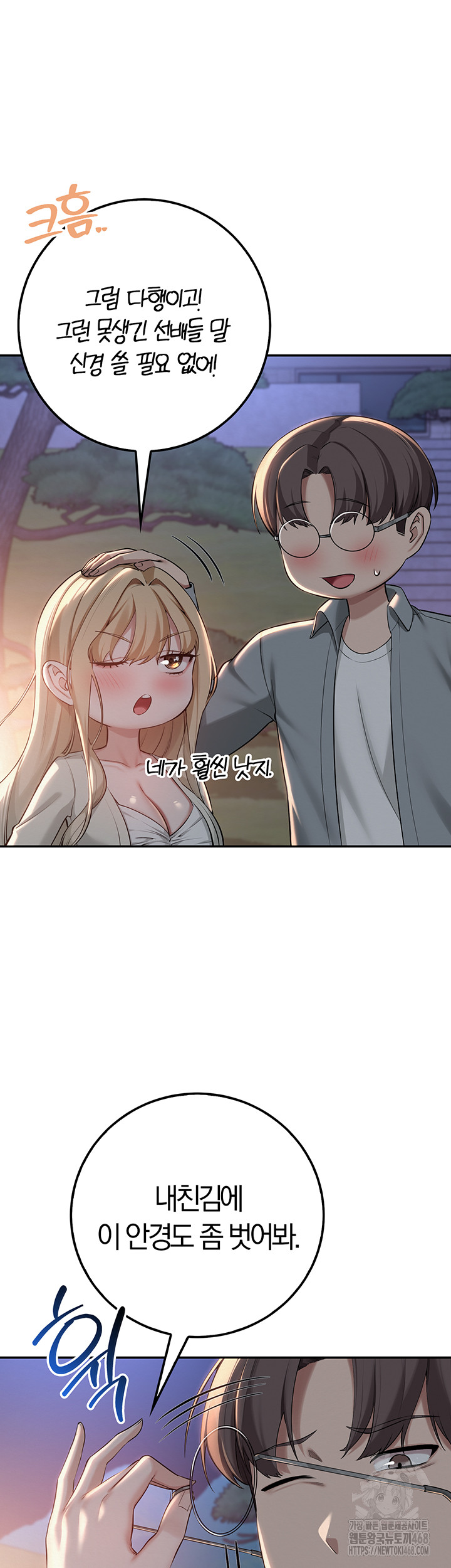 My Lewd College Friends Raw Chapter 14 image 53