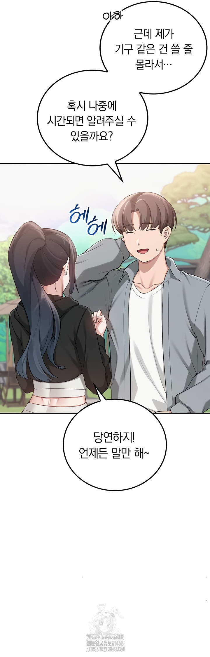 My Lewd College Friends Raw Chapter 15 image 45