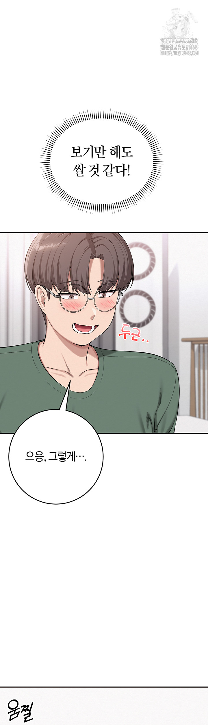 My Lewd College Friends Raw Chapter 4 image 64