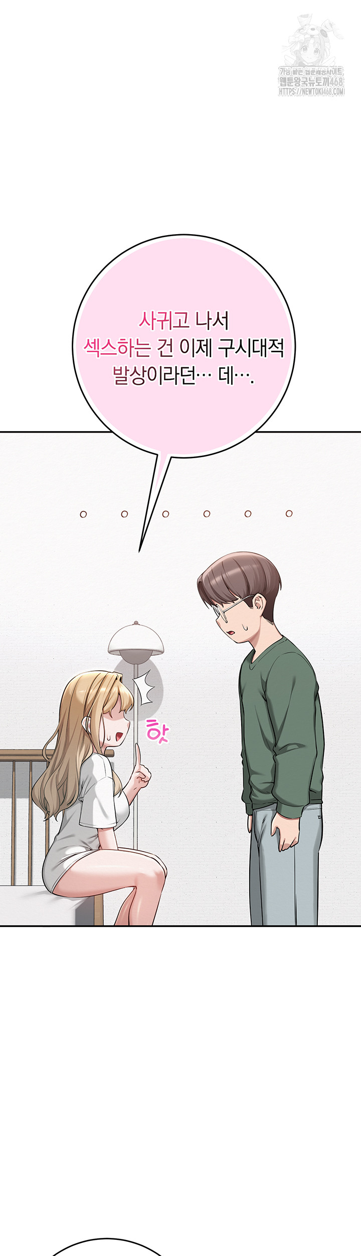 My Lewd College Friends Raw Chapter 4 image 6