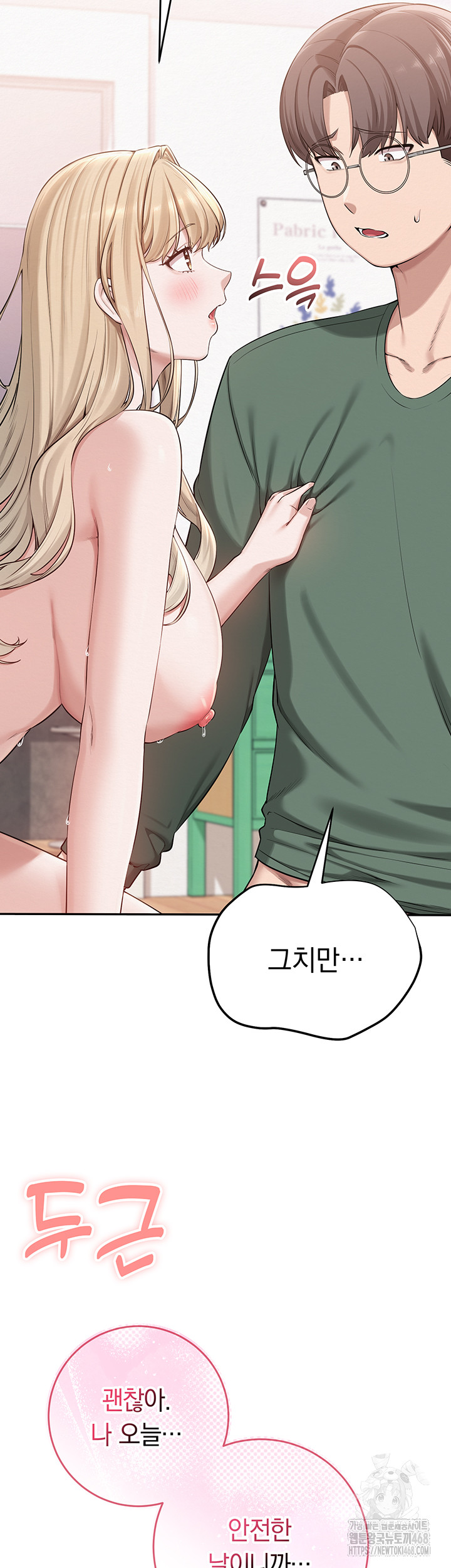 My Lewd College Friends Raw Chapter 5 image 15