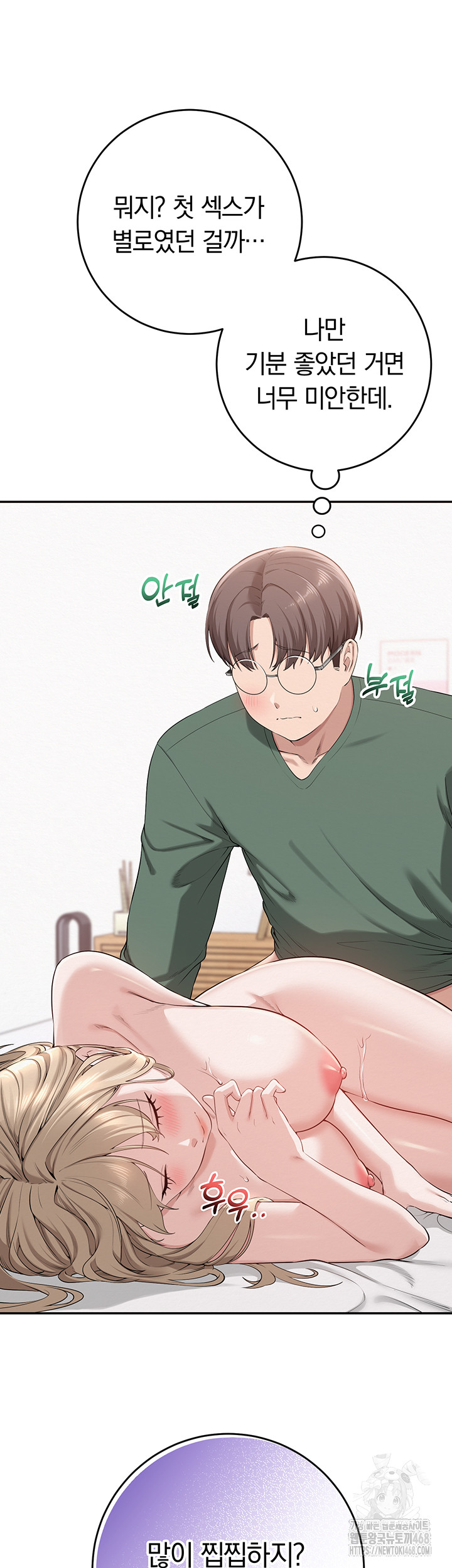 My Lewd College Friends Raw Chapter 5 image 68