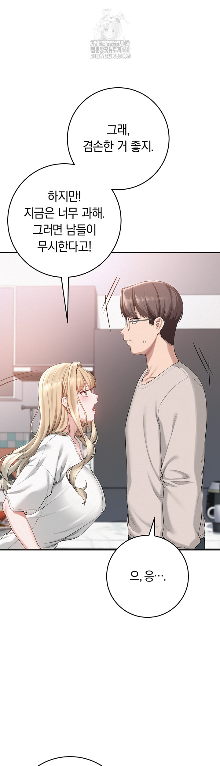 My Lewd College Friends Raw Chapter 6 image 72