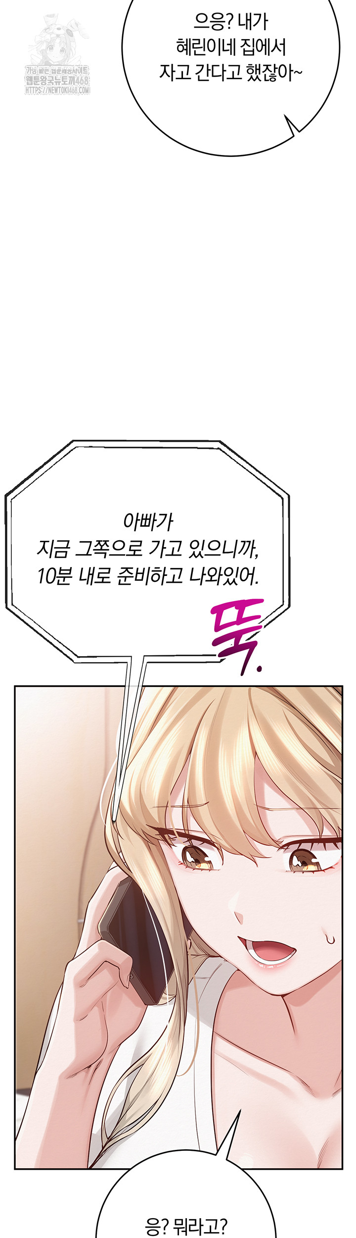 My Lewd College Friends Raw Chapter 6 image 78