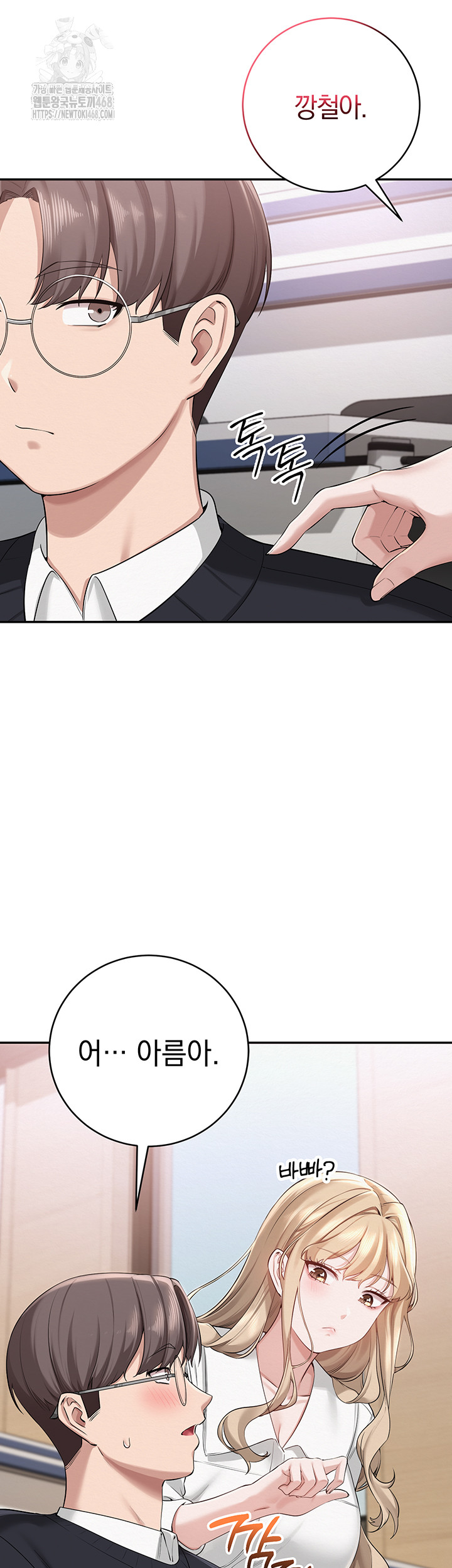 My Lewd College Friends Raw Chapter 8 image 1