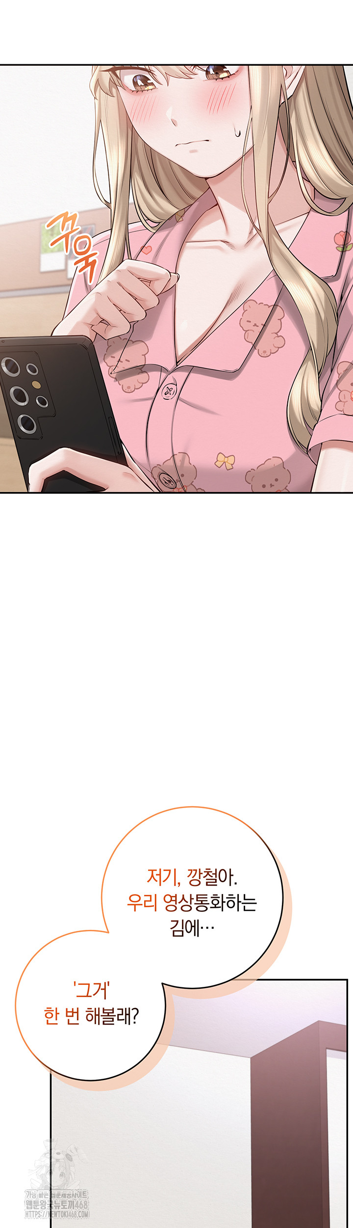 My Lewd College Friends Raw Chapter 8 image 47