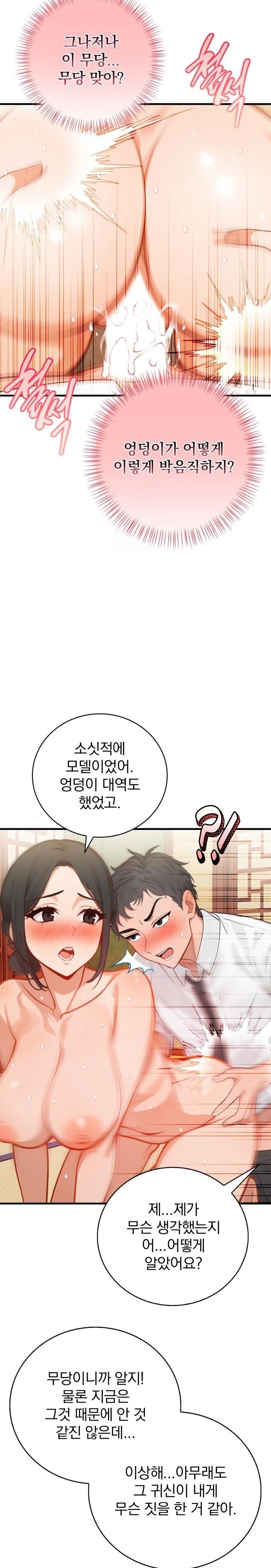 Possessed Lewd Body Raw Chapter 2 image 10