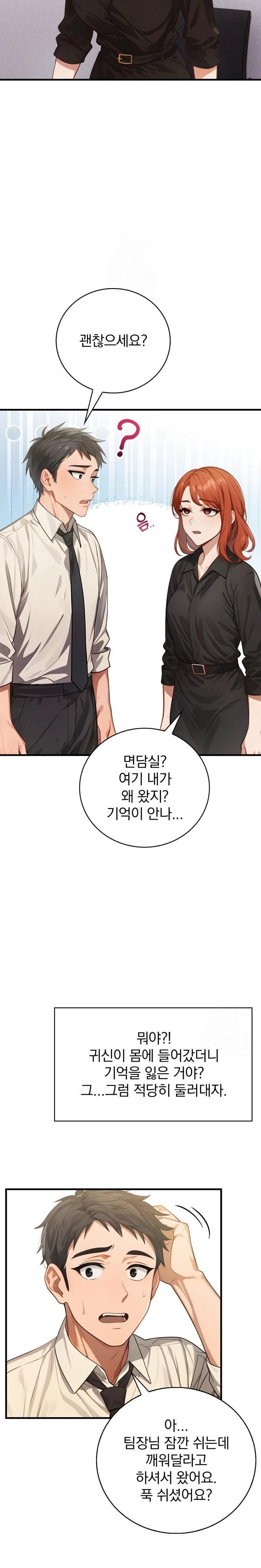 Possessed Lewd Body Raw Chapter 3 image 6