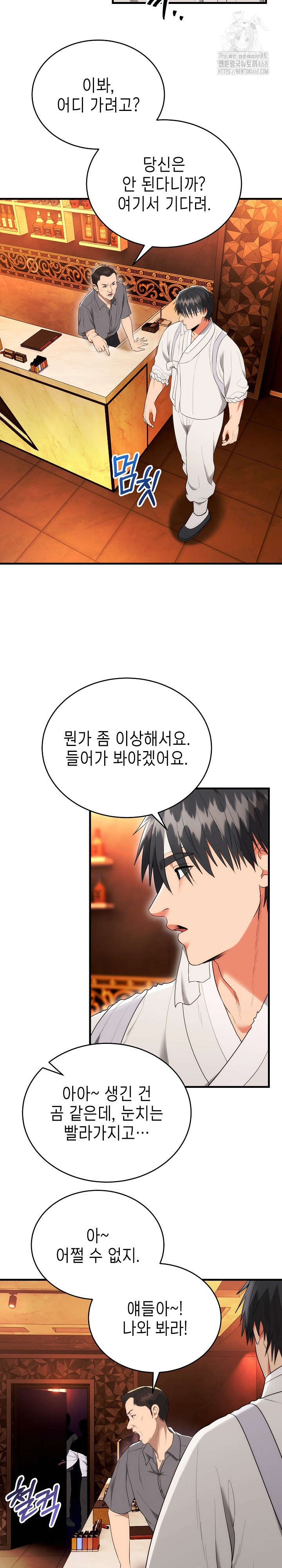 The Foremost Pillar, The Mighty Bird of Strength Raw Chapter 11 image 11