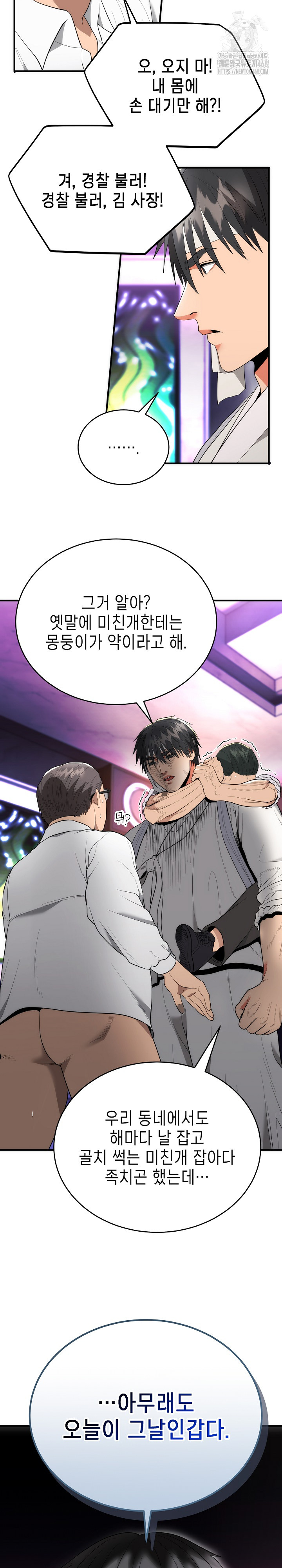 The Foremost Pillar, The Mighty Bird of Strength Raw Chapter 11 image 23