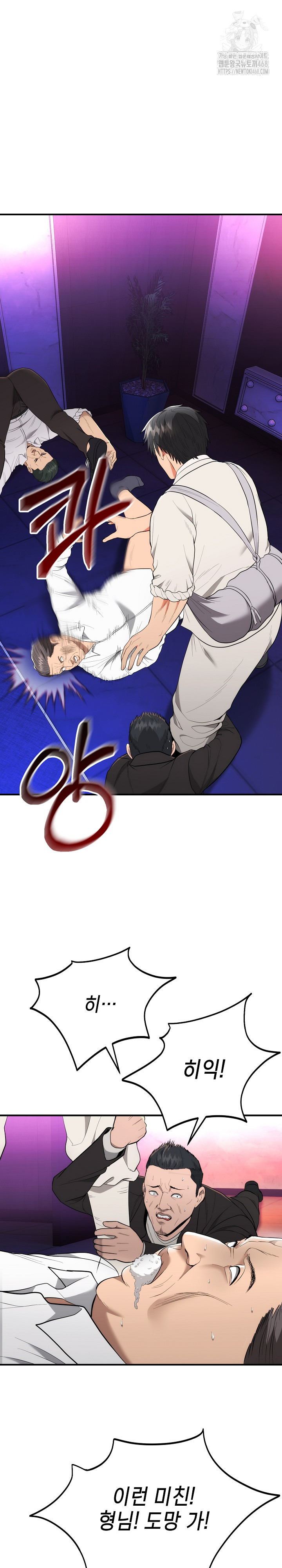 The Foremost Pillar, The Mighty Bird of Strength Raw Chapter 11 image 27