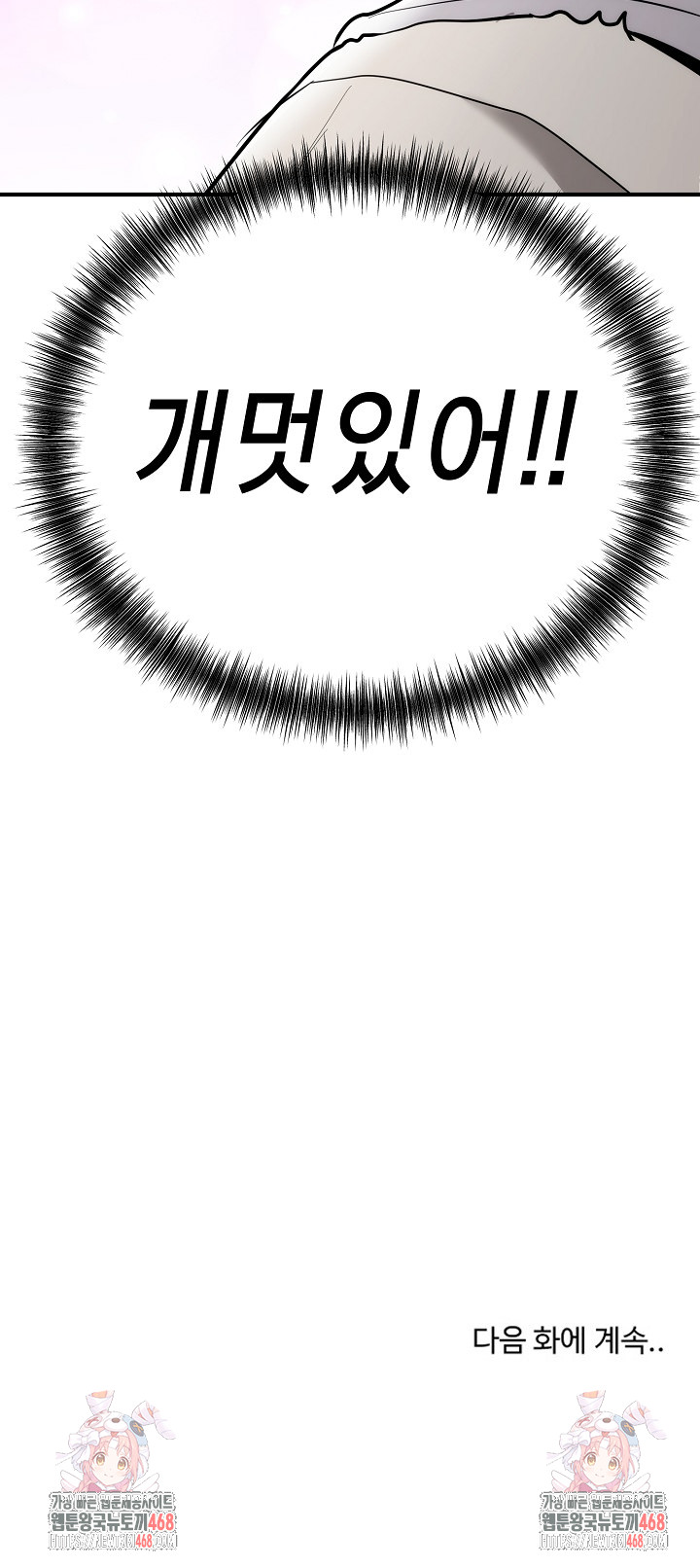 The Foremost Pillar, The Mighty Bird of Strength Raw Chapter 11 image 30