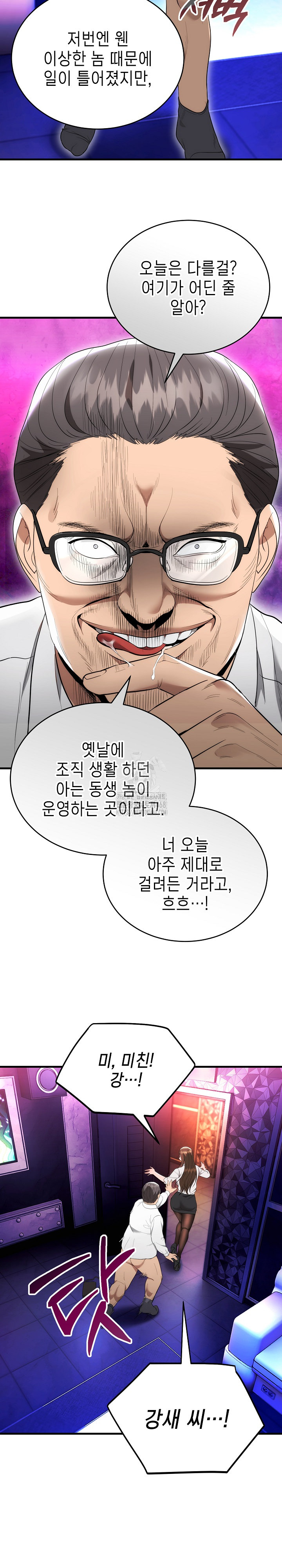 The Foremost Pillar, The Mighty Bird of Strength Raw Chapter 11 image 7