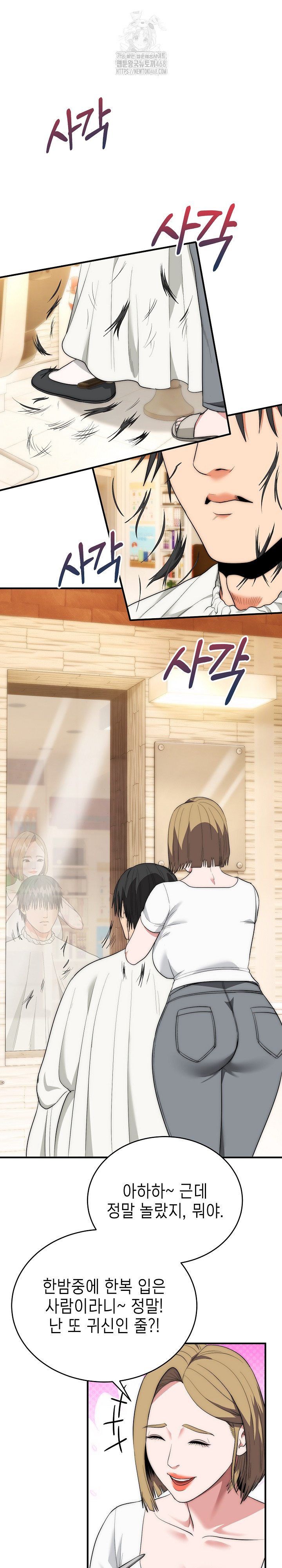 The Foremost Pillar, The Mighty Bird of Strength Raw Chapter 12 image 16