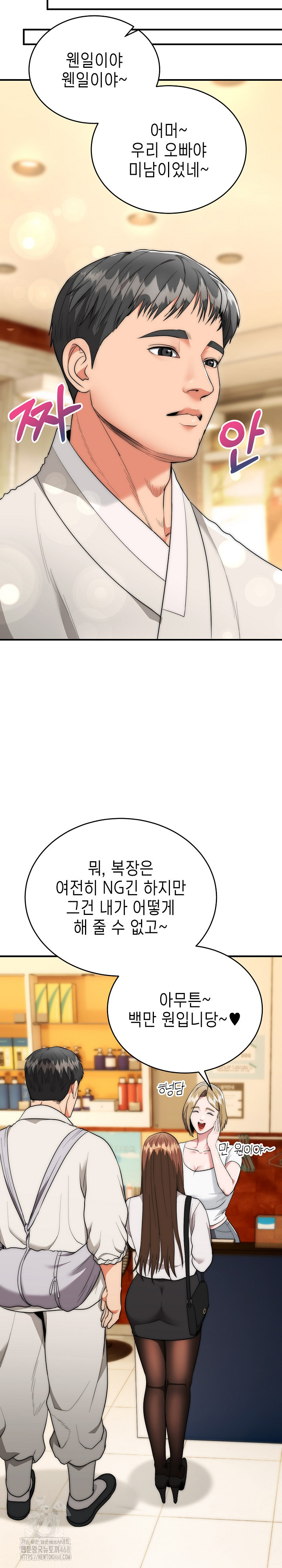 The Foremost Pillar, The Mighty Bird of Strength Raw Chapter 12 image 20