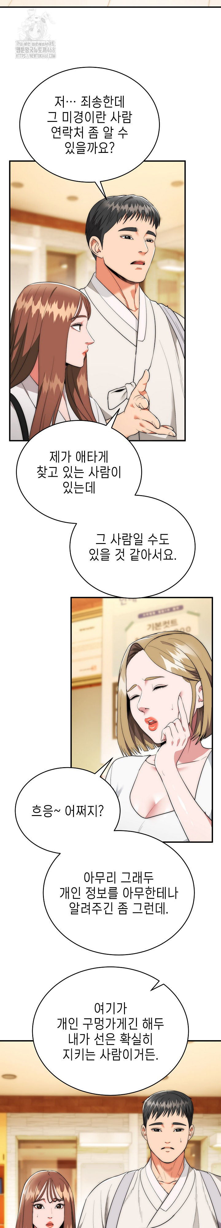 The Foremost Pillar, The Mighty Bird of Strength Raw Chapter 12 image 21