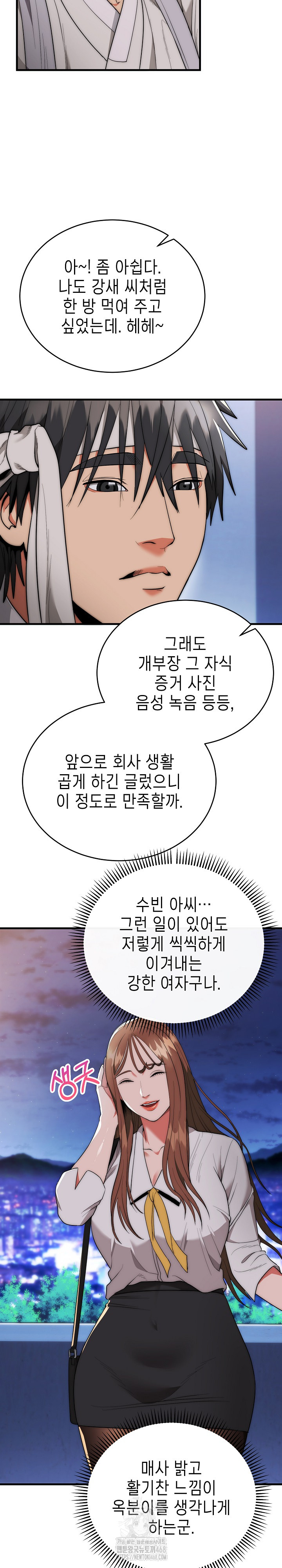 The Foremost Pillar, The Mighty Bird of Strength Raw Chapter 12 image 4