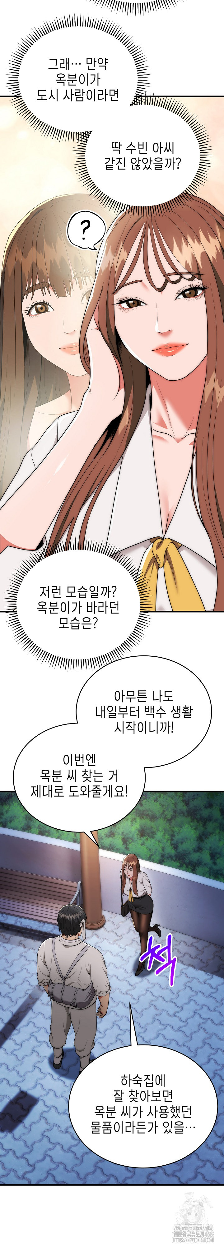 The Foremost Pillar, The Mighty Bird of Strength Raw Chapter 12 image 5