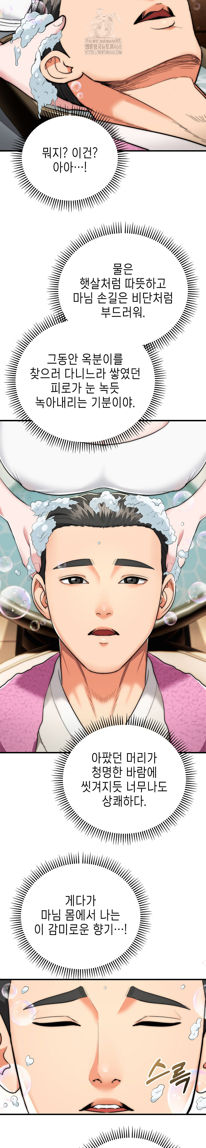 The Foremost Pillar, The Mighty Bird of Strength Raw Chapter 13 image 22
