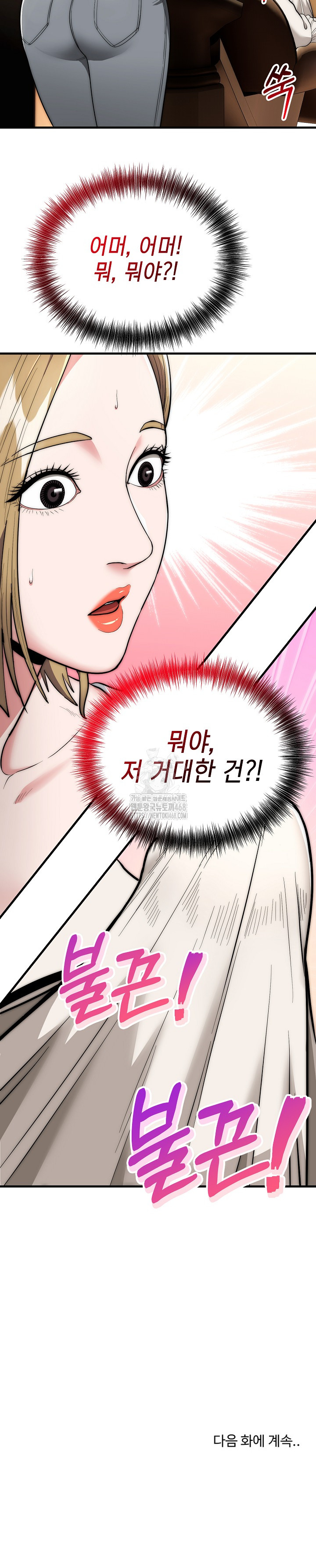 The Foremost Pillar, The Mighty Bird of Strength Raw Chapter 13 image 25