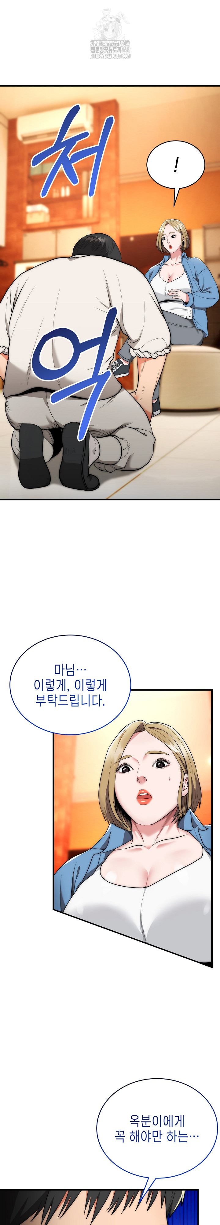 The Foremost Pillar, The Mighty Bird of Strength Raw Chapter 13 image 4
