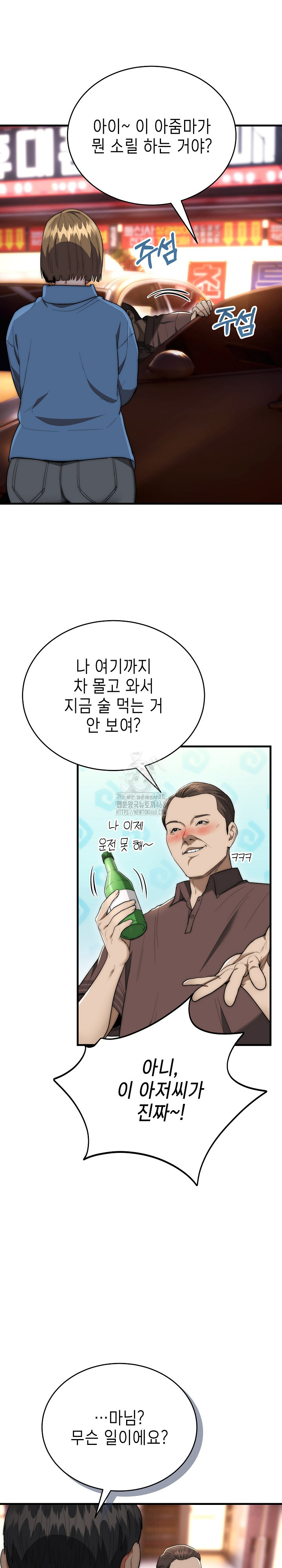The Foremost Pillar, The Mighty Bird of Strength Raw Chapter 13 image 7