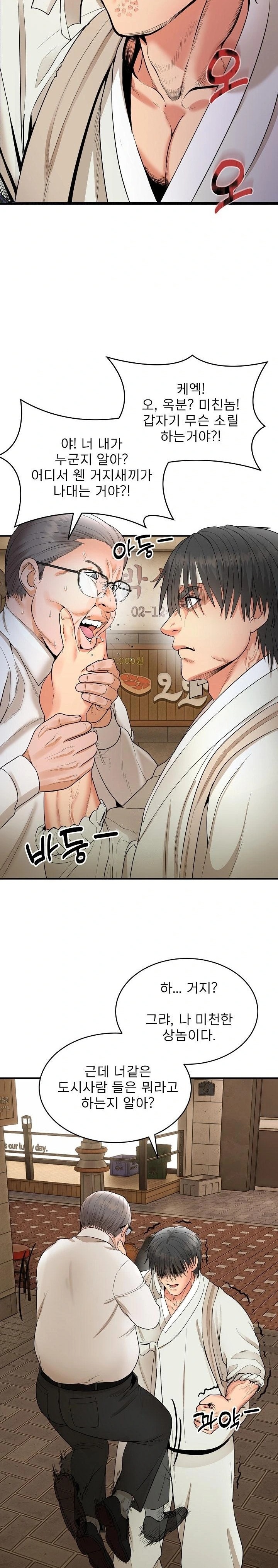 The Foremost Pillar, The Mighty Bird of Strength Raw Chapter 2 image 2