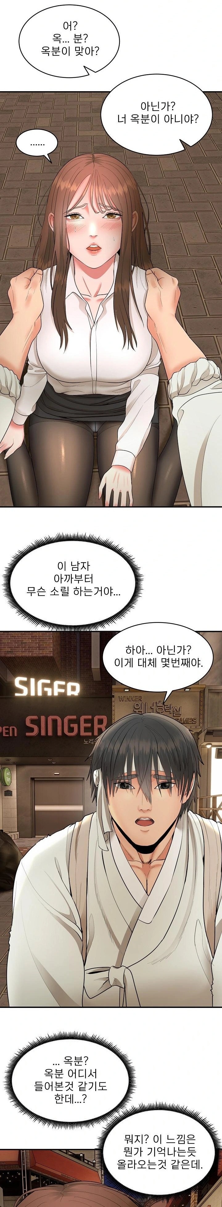 The Foremost Pillar, The Mighty Bird of Strength Raw Chapter 2 image 7