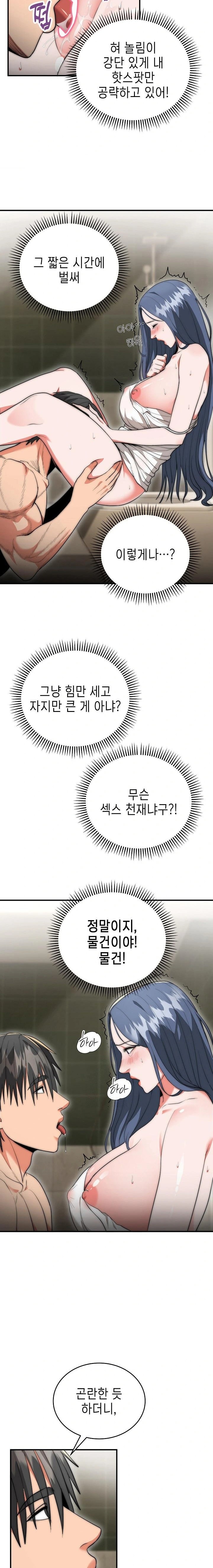 The Foremost Pillar, The Mighty Bird of Strength Raw Chapter 8 image 4