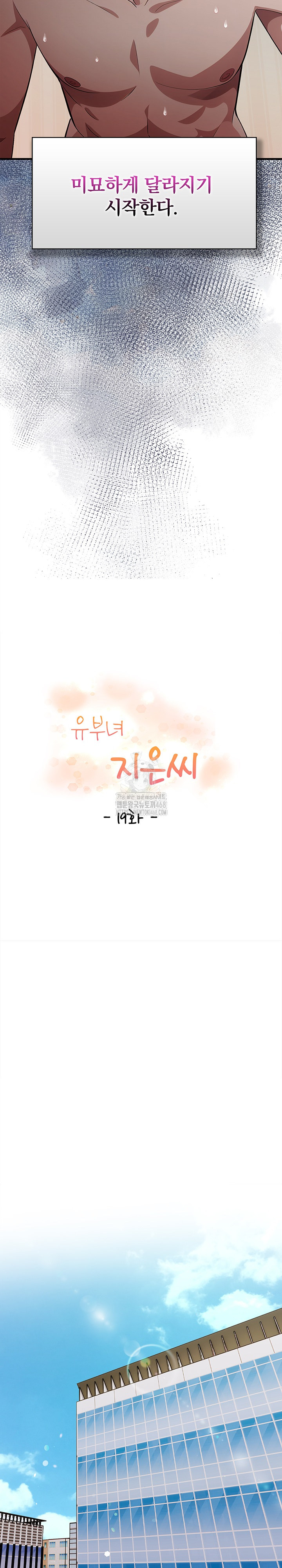 The Married Woman, Jieun Raw Chapter 19 image 4