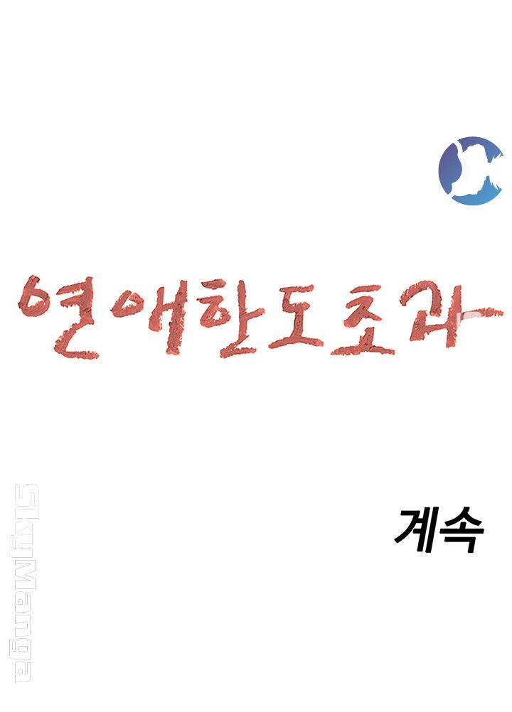 Love Limit Exceeded Raw Chapter 1 image 56