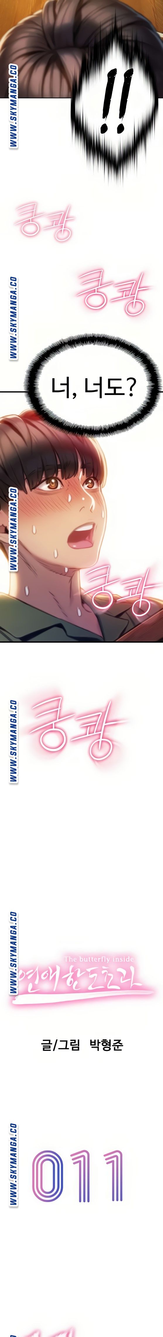 Love Limit Exceeded Raw Chapter 11 image 1