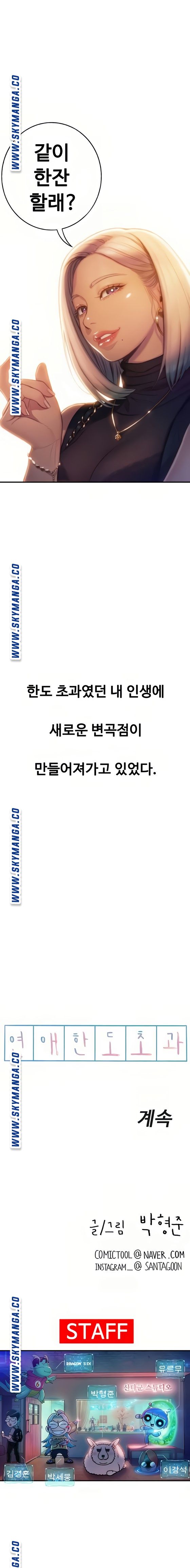 Love Limit Exceeded Raw Chapter 11 image 19