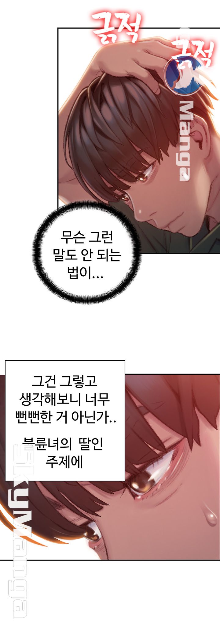Love Limit Exceeded Raw Chapter 2 image 26