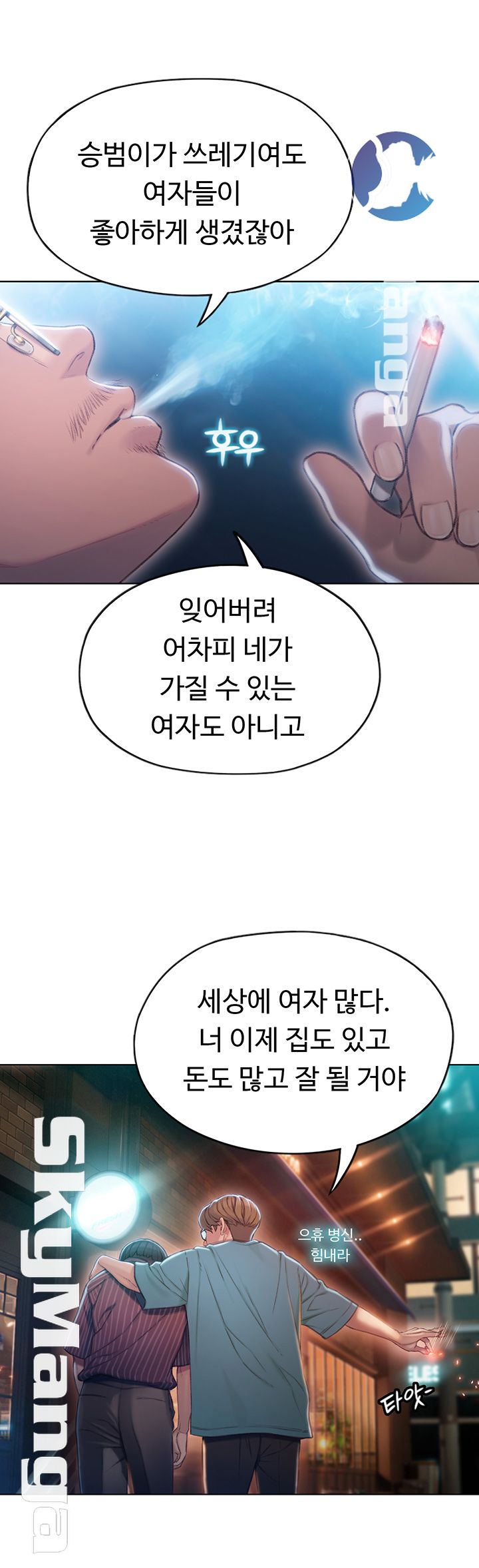 Love Limit Exceeded Raw Chapter 3 image 20