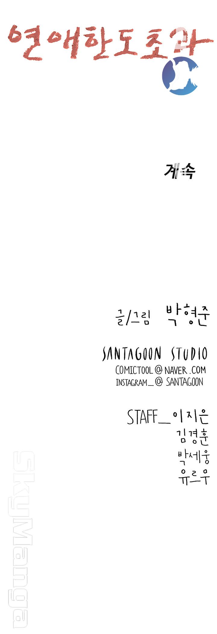 Love Limit Exceeded Raw Chapter 3 image 49